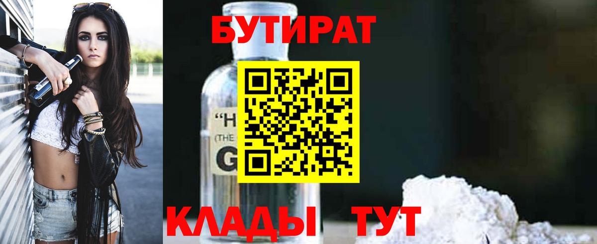 Бутират оксибутират  Вход с VPN  Ногинск 