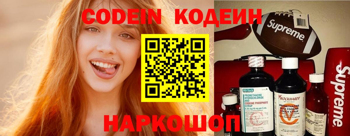 Codein Purple Drank Ногинск