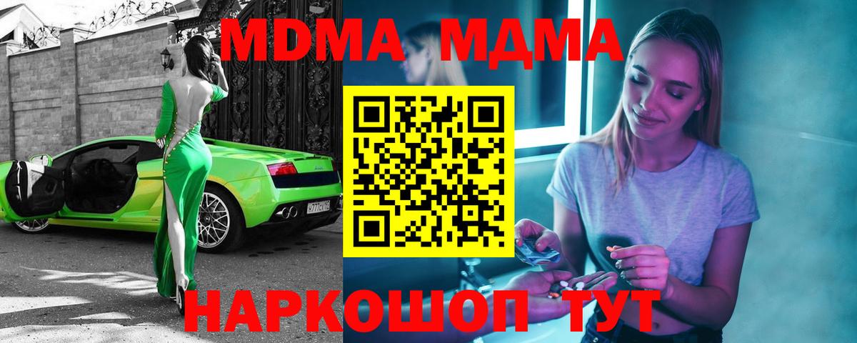 МДМА кристаллы  MDMA Molly  MDMA  Ногинск  Вход с VPN 