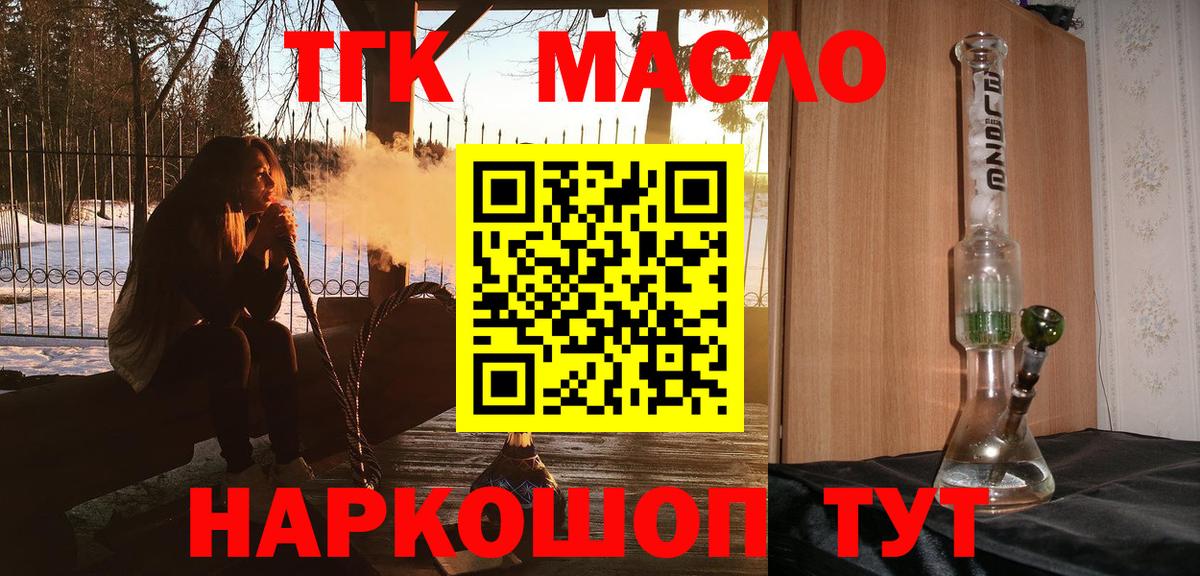 Ногинск  дарнет шоп  ТГК вейп с тгк  Вход с VPN  ТГК жижа 